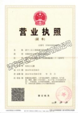 點擊查看詳細信息<br>標題：營業執照 閱讀次數：2649